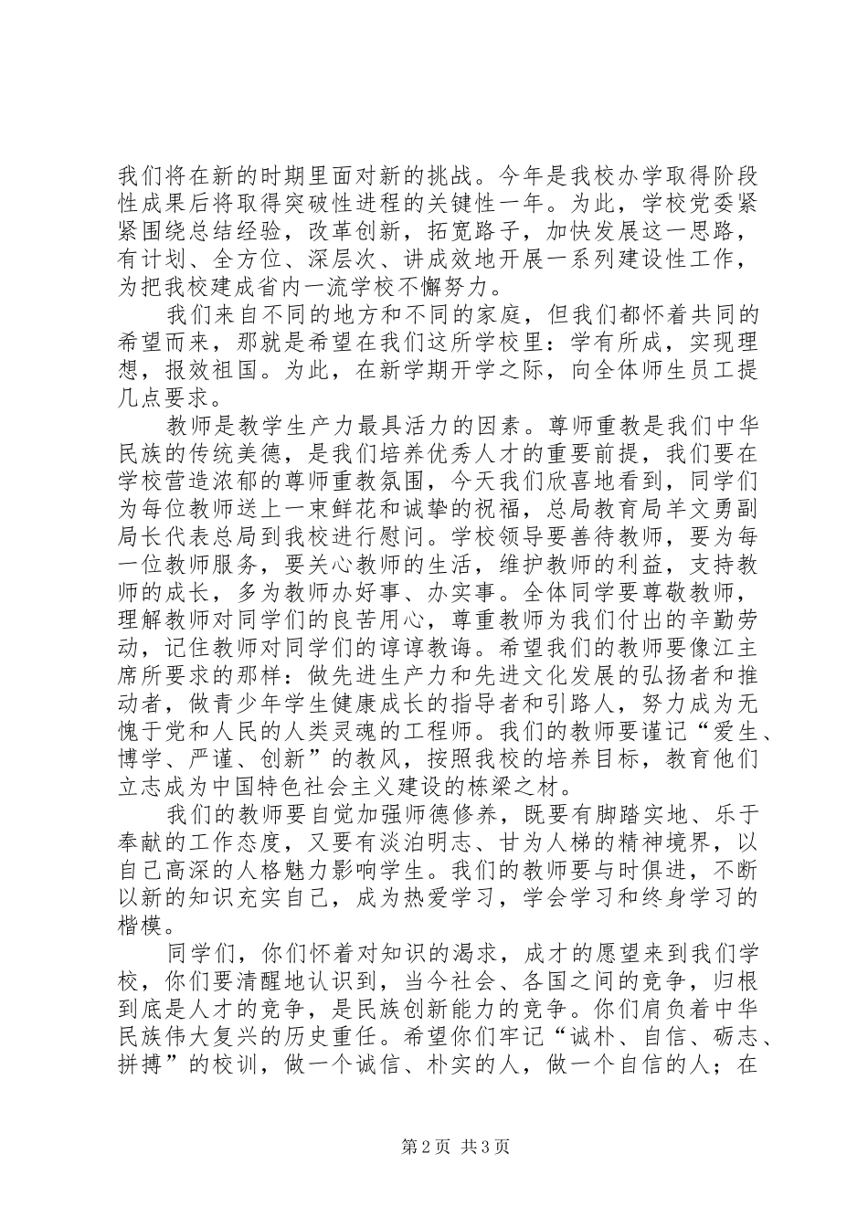 校长在七周年庆上的演讲致辞_第2页