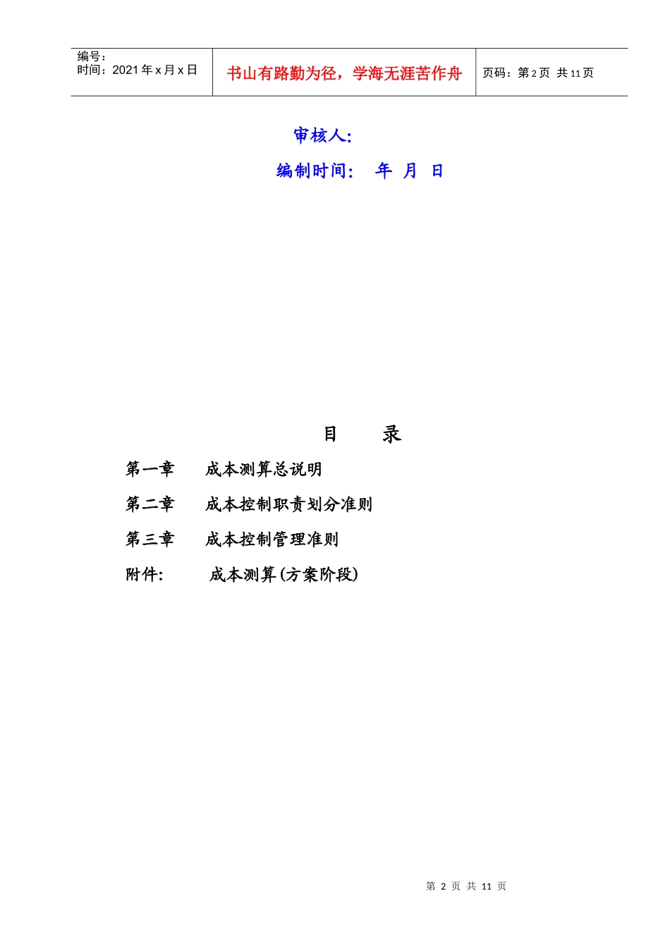 成本控制必备指导书_第2页