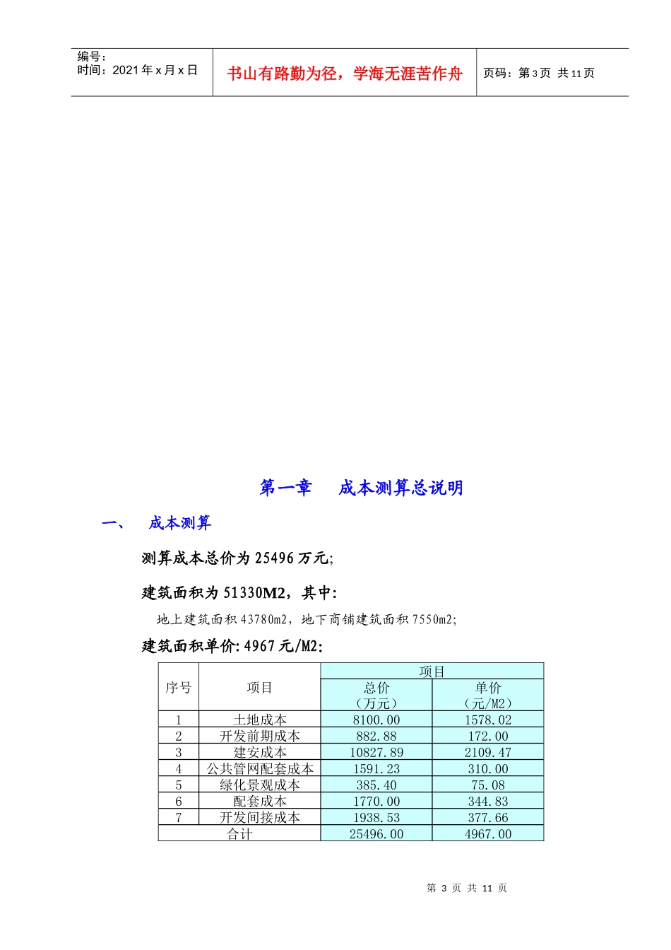 成本控制必备指导书_第3页