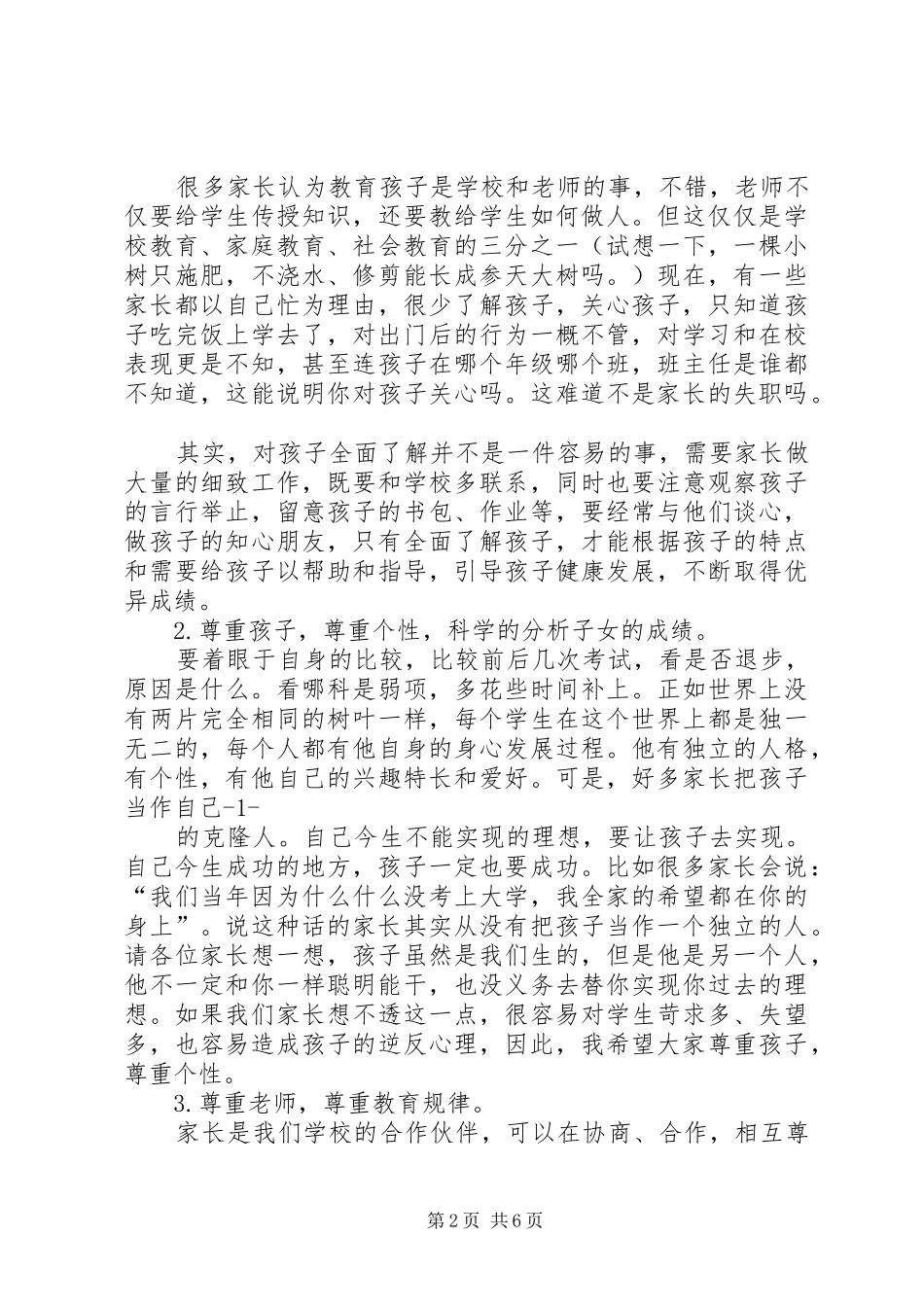 监狱座谈会演讲稿 (2)_第2页