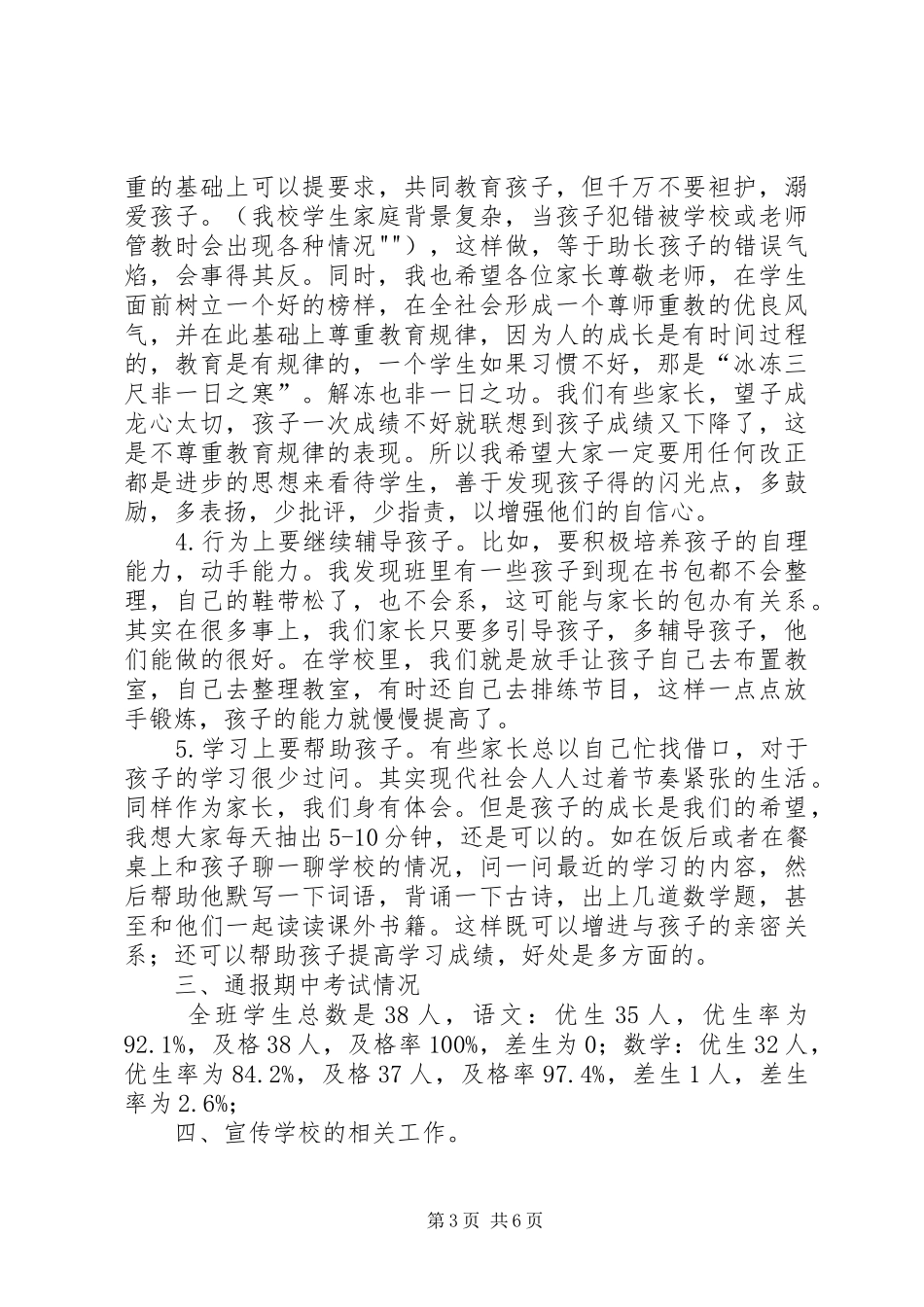 监狱座谈会演讲稿 (2)_第3页