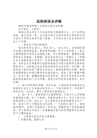 监狱座谈会演讲稿 (2)