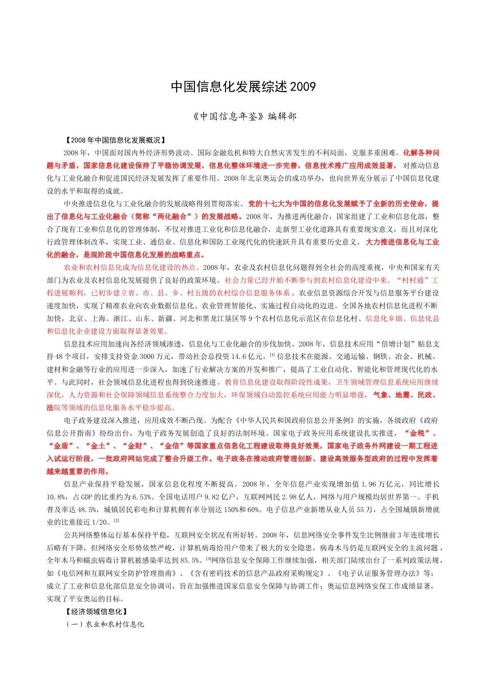 我国年度信息化发展综述_第1页