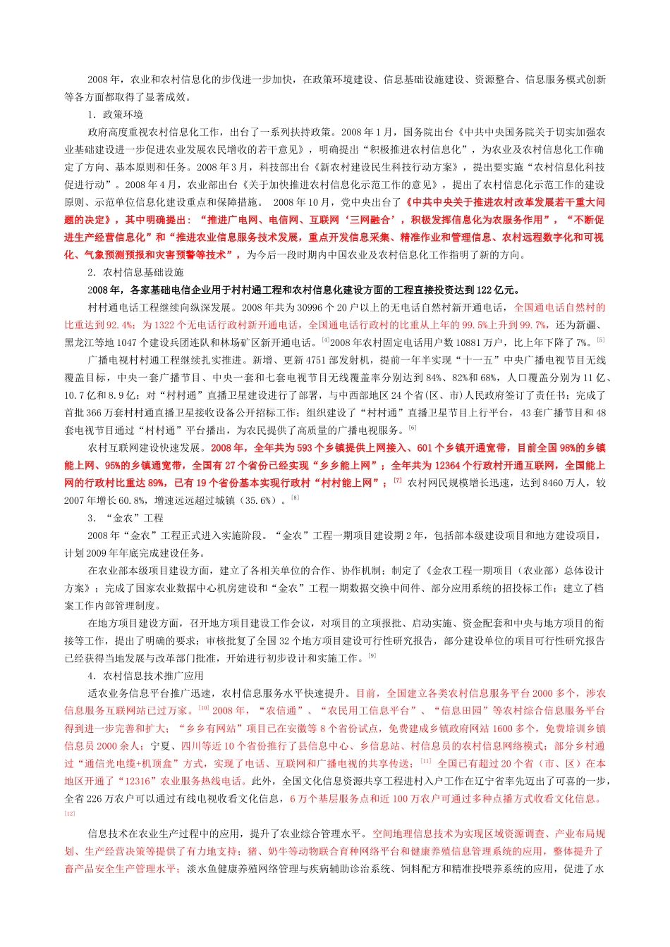 我国年度信息化发展综述_第2页