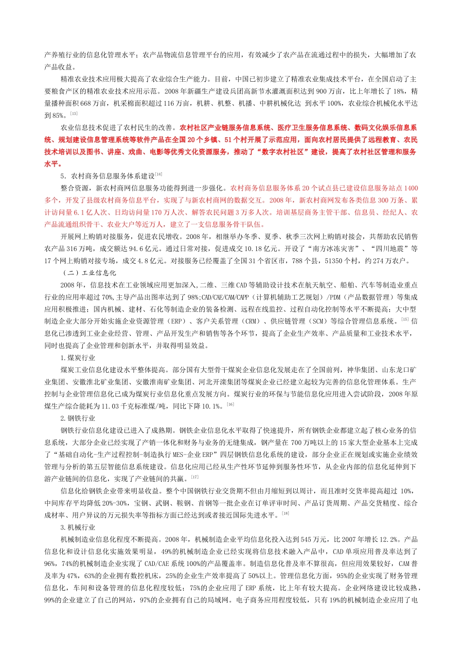 我国年度信息化发展综述_第3页