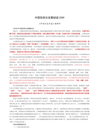 我国年度信息化发展综述
