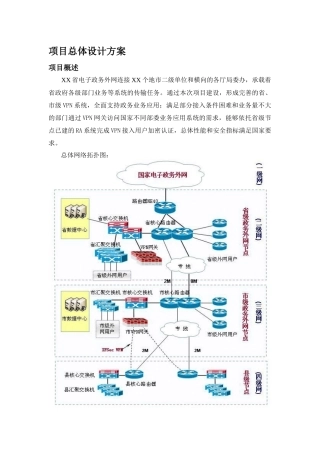 省级电子政务外网安全解决方案