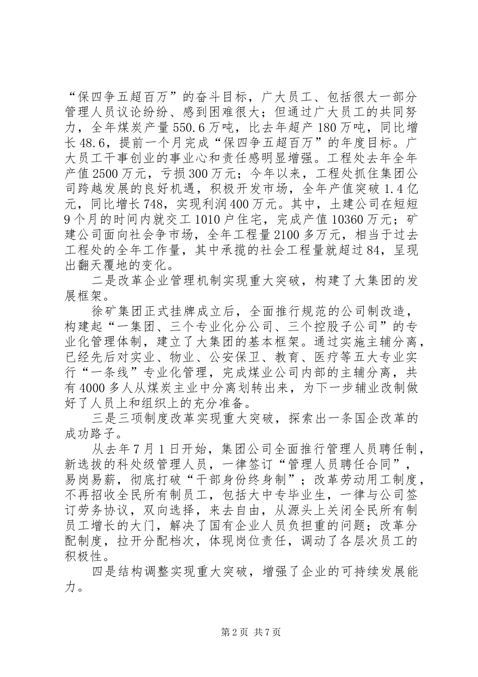 矿退休老同志新春茶话会上的发言稿 (2)_第2页