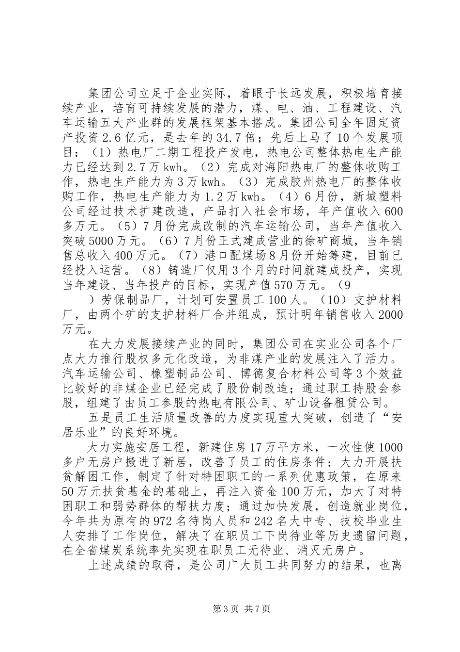 矿退休老同志新春茶话会上的发言稿 (2)_第3页