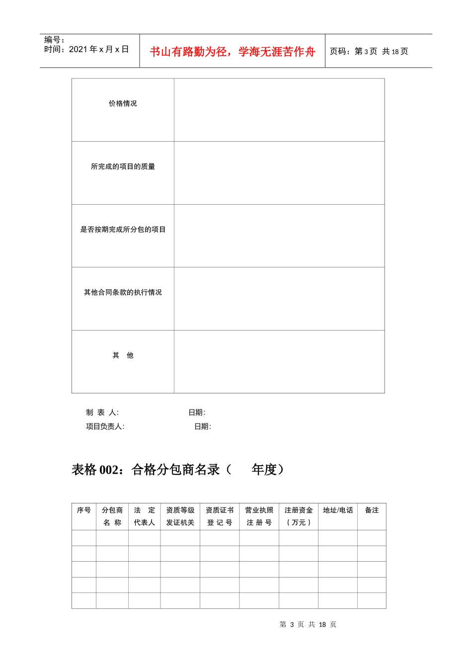 成本控制招投标环节工具箱_第3页