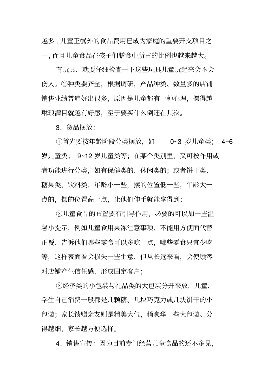 休闲食品方案设计_第3页