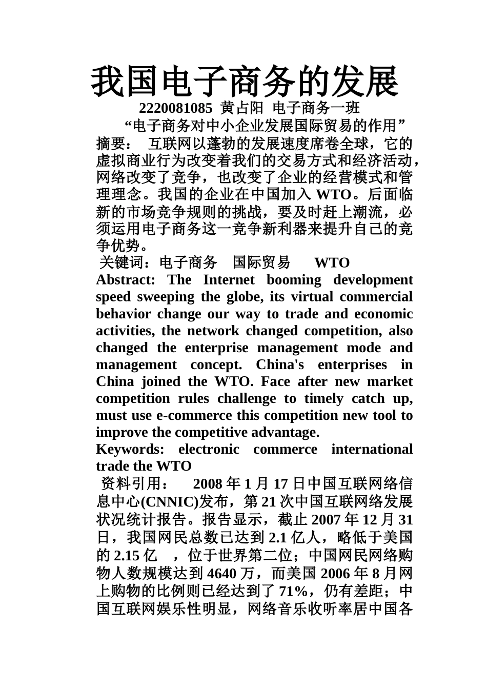 试谈我国电子商务的发展_第1页