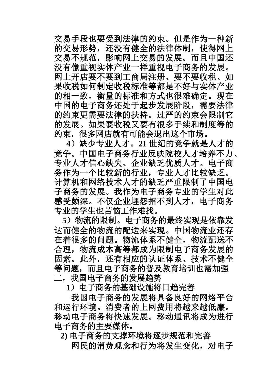 试谈我国电子商务的发展_第3页
