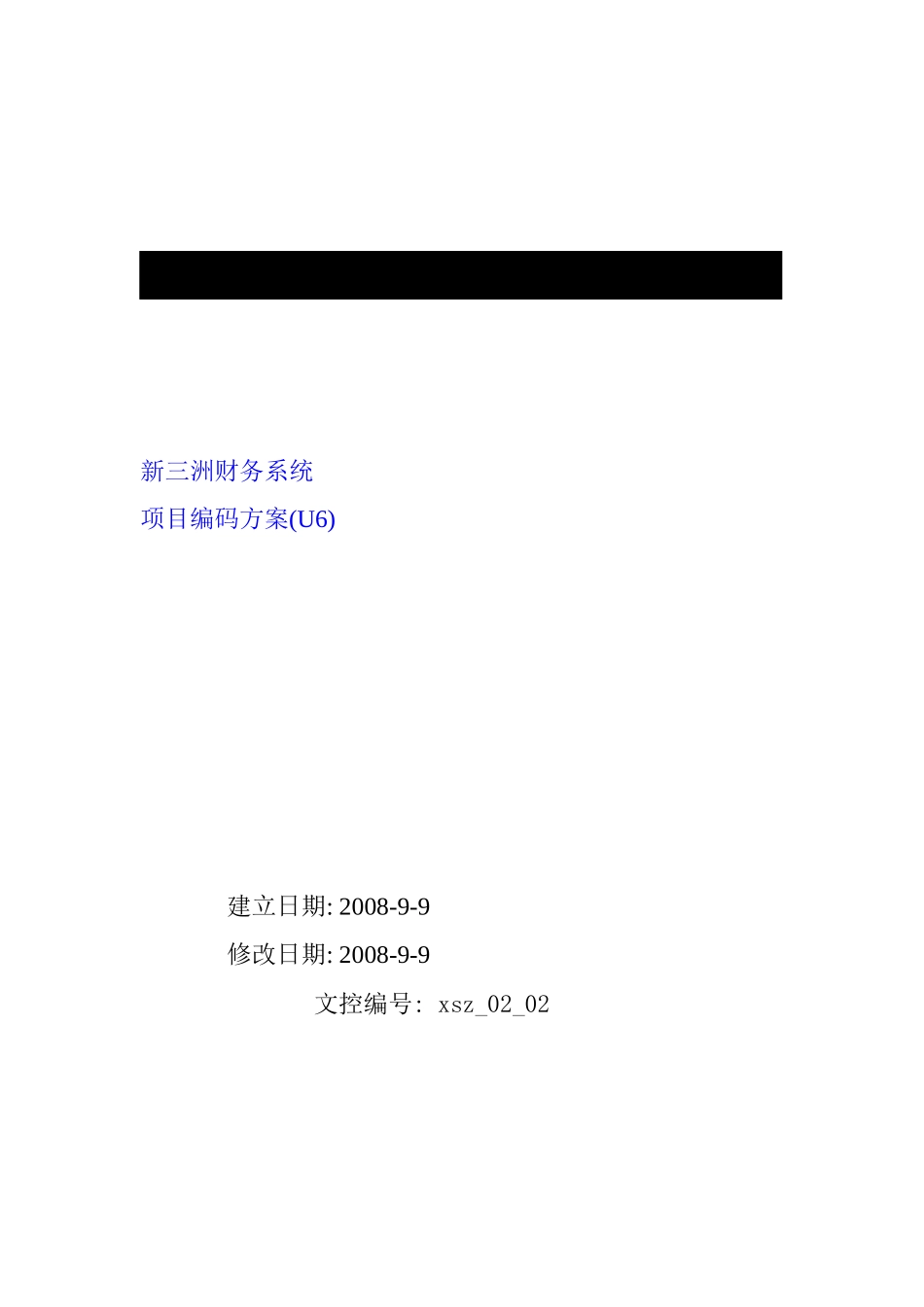 某公司系统编码信息化方案_第1页