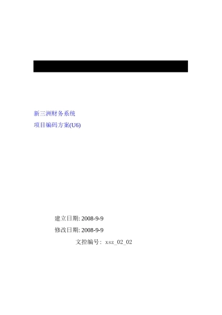 某公司系统编码信息化方案