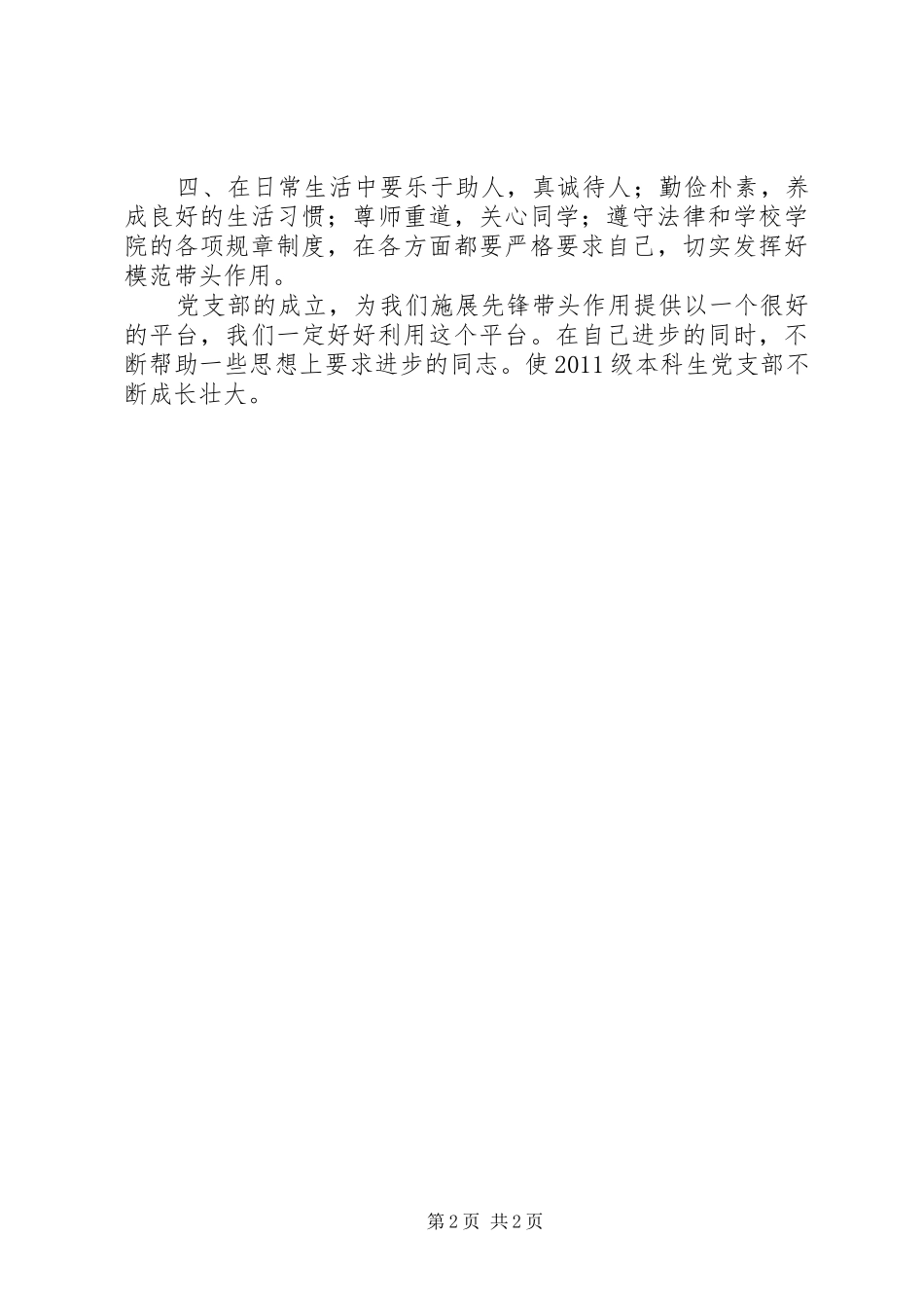 支部成立大会党员代表发言稿范文_第2页