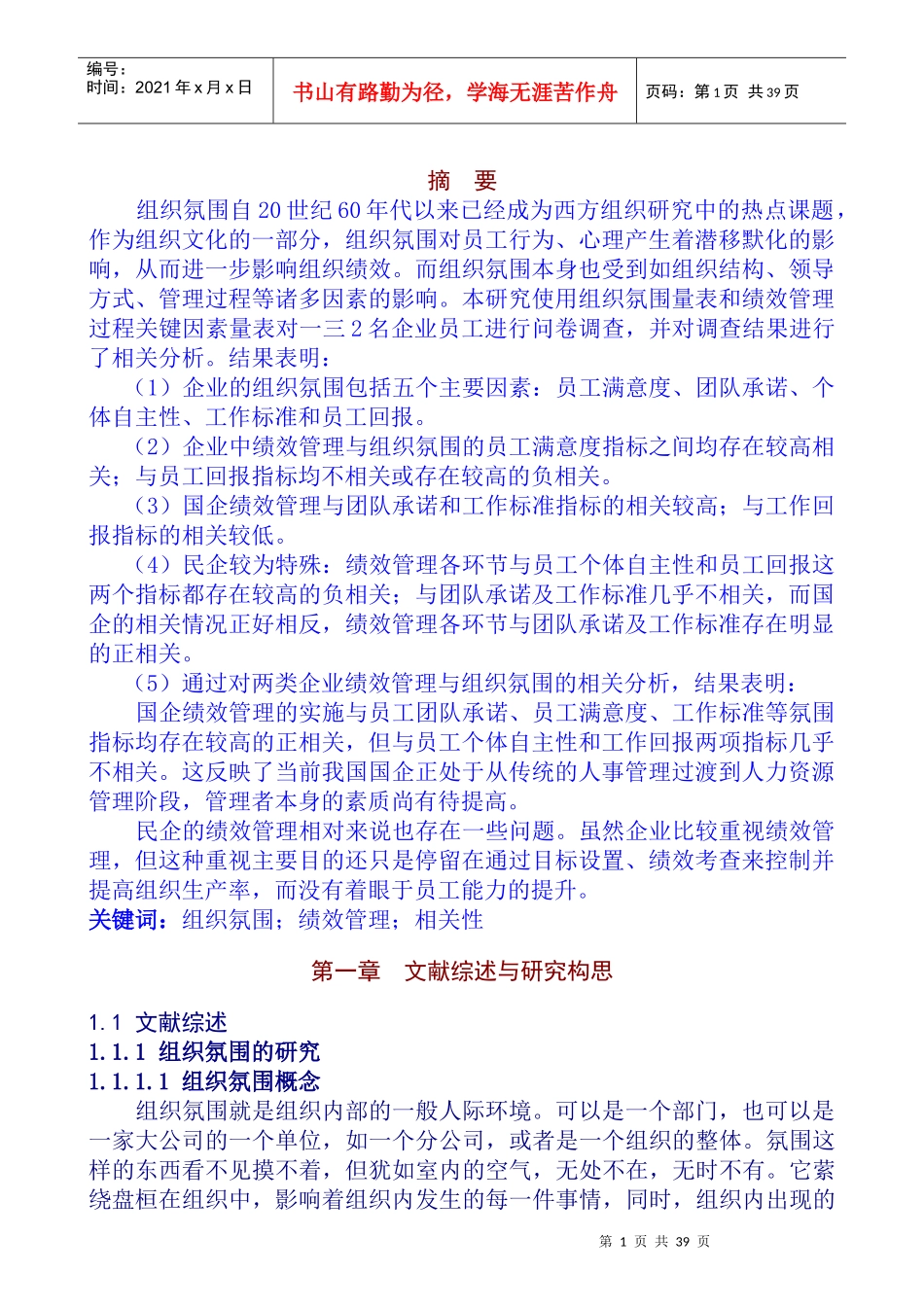 我国企业组织氛围于绩效管理研究报告_第2页
