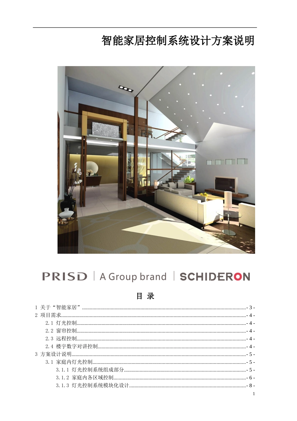 方案-智能家居方案(新版)24_第1页