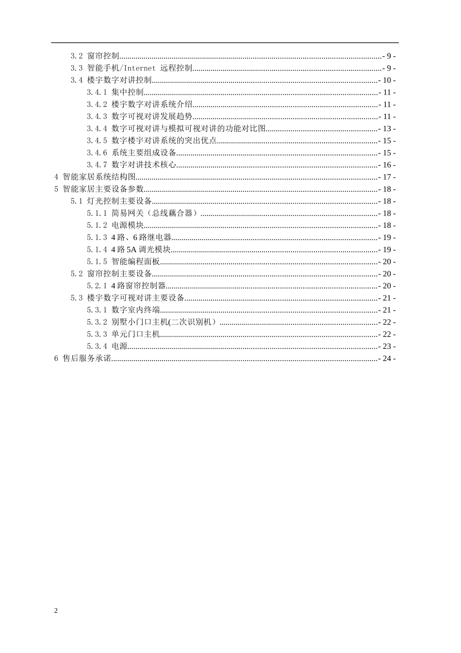 方案-智能家居方案(新版)24_第2页