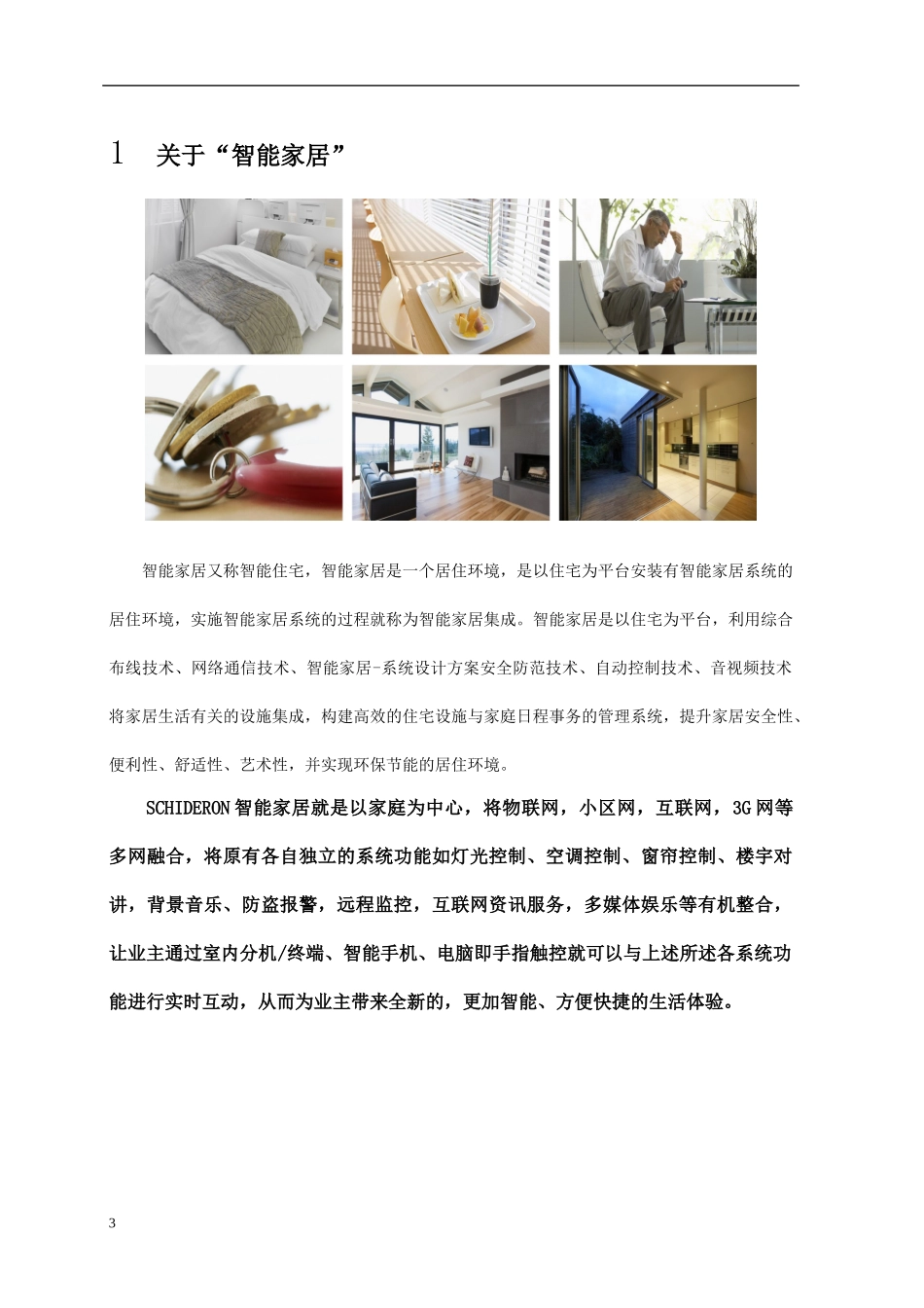 方案-智能家居方案(新版)24_第3页