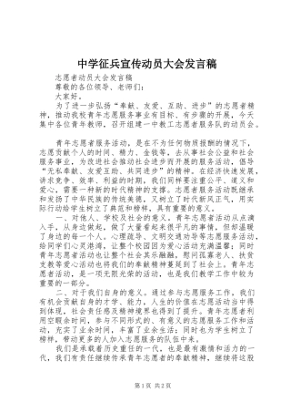 中学征兵宣传动员大会发言