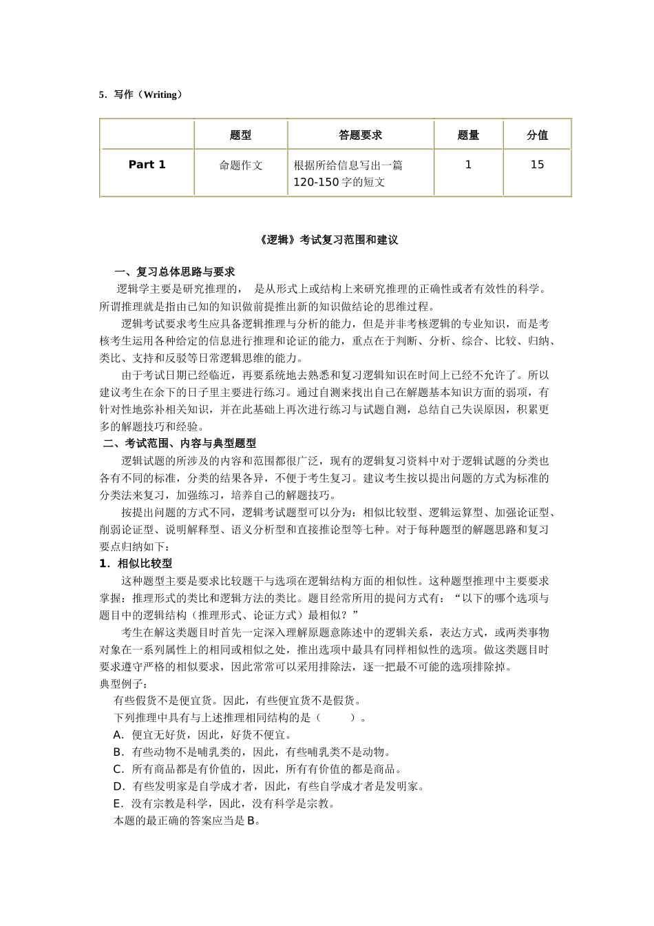 杭州定向在职电子商务方向考试大纲doc-浙江大学软件学院_第2页