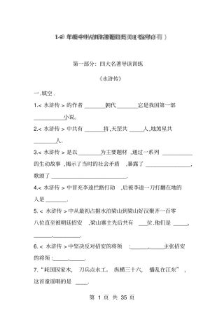 中小学1-9年级中外古典名著题归类(逢考必有)含答案