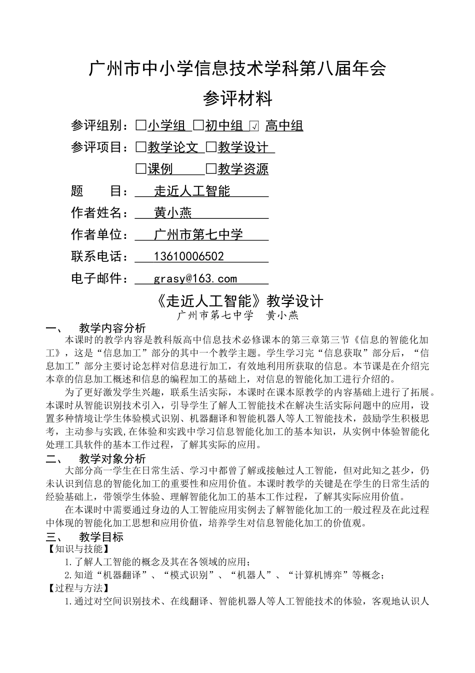 广州市中小学信息技术学科第八届年会_第1页