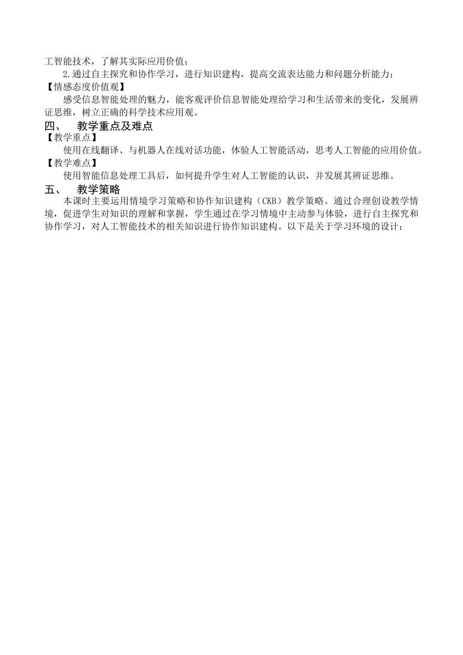 广州市中小学信息技术学科第八届年会_第2页