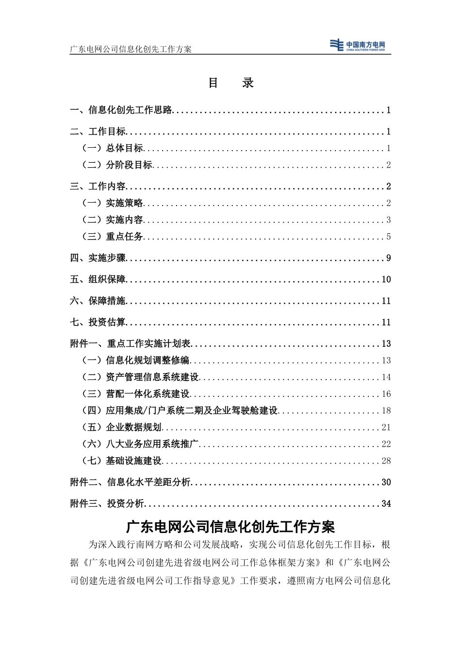 广东电网公司信息化创先工作方案_第2页