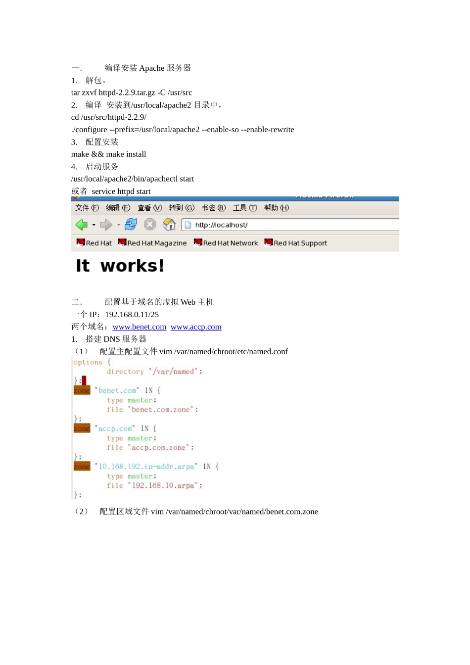 第四章：构建虚拟Web主机_第1页