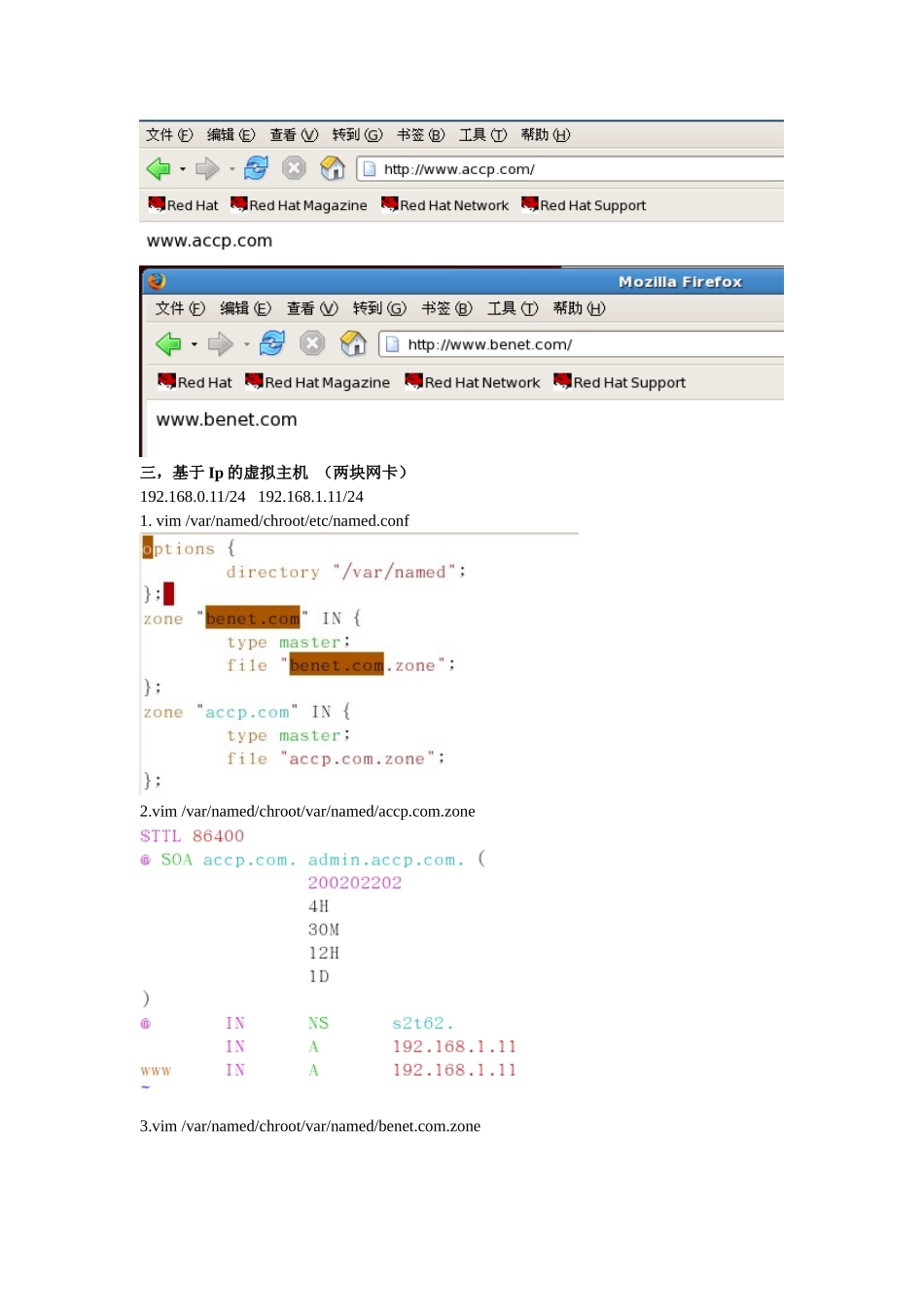 第四章：构建虚拟Web主机_第3页