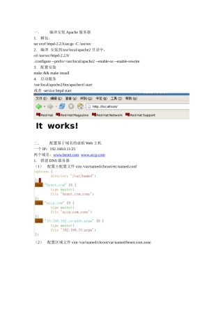 第四章：构建虚拟Web主机