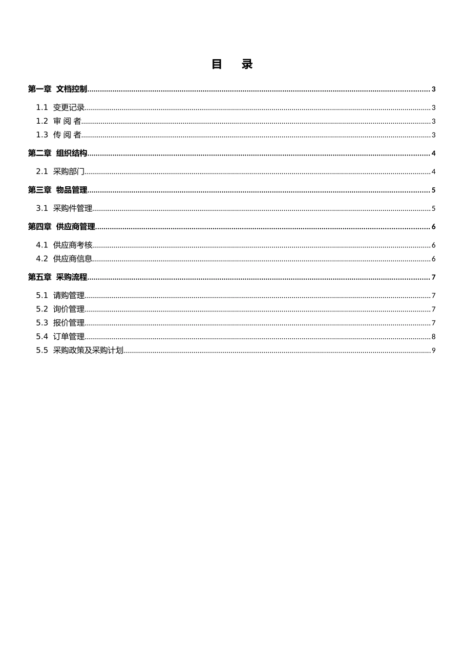 某公司ERP信息化管理系统_第3页