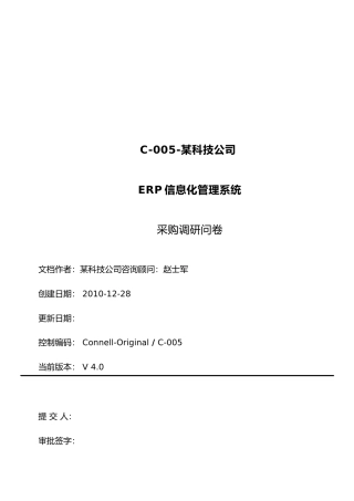 某公司ERP信息化管理系统