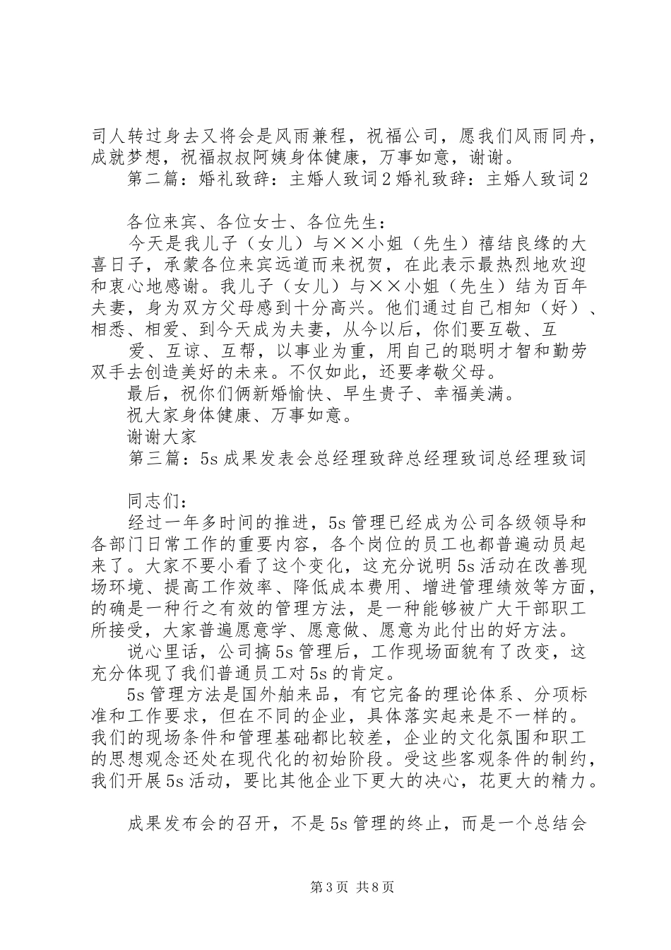 第一篇：周年庆致词演讲致辞尊敬的各位来宾、各位新老朋友们：_第3页