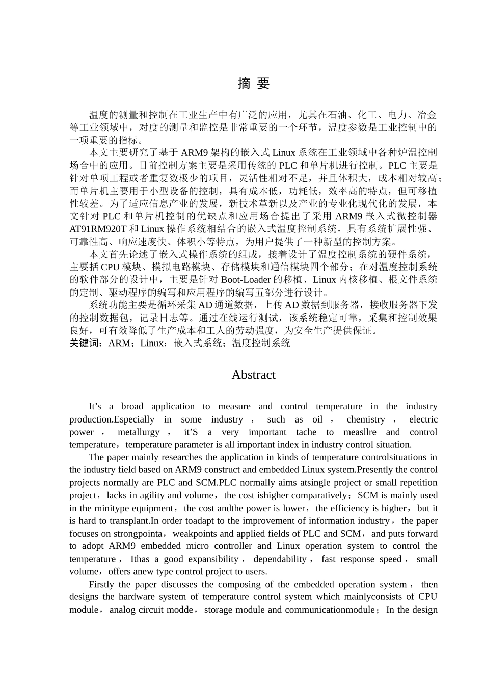 基于ARM平台的智能温控系统设计_第1页