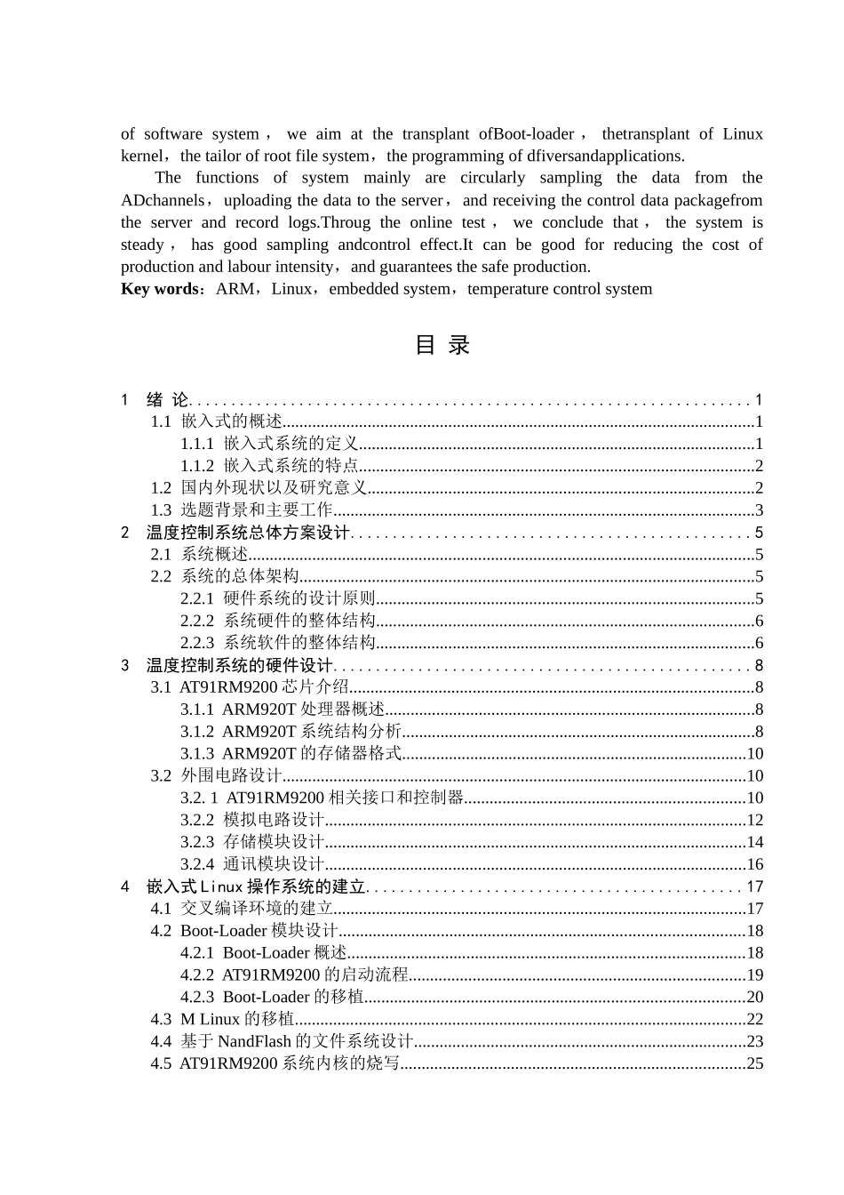 基于ARM平台的智能温控系统设计_第2页