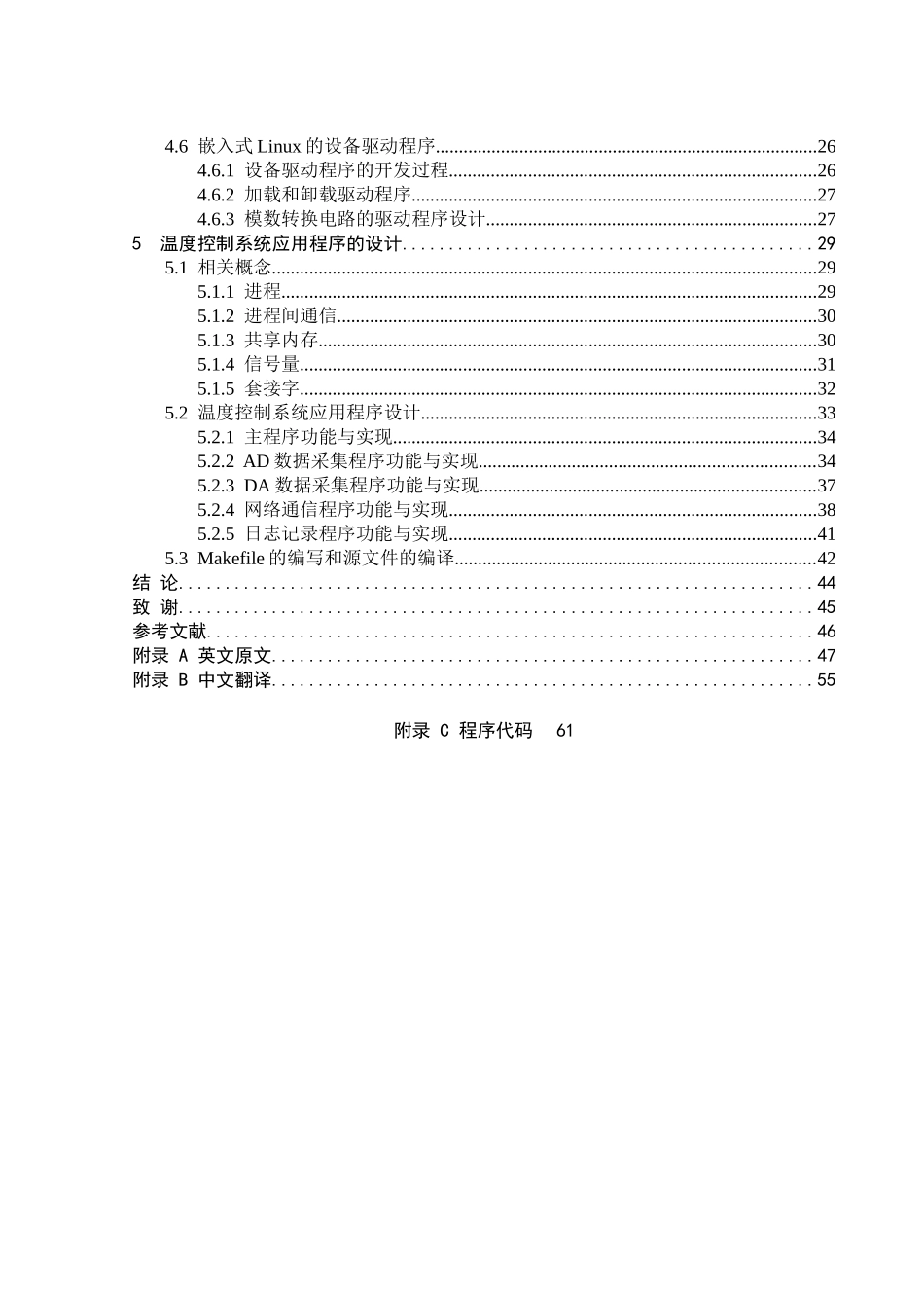 基于ARM平台的智能温控系统设计_第3页