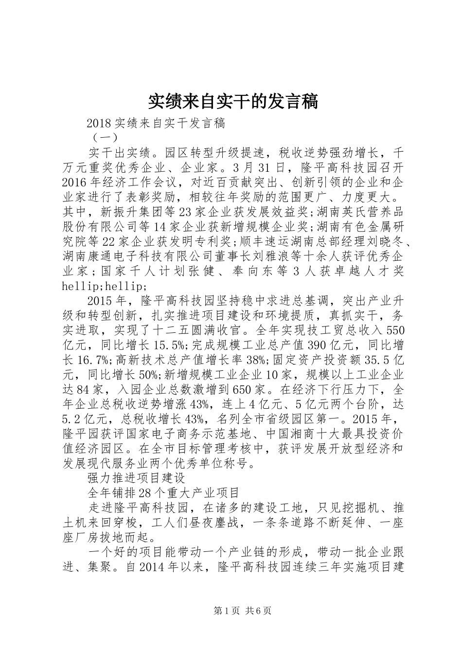 实绩来自实干的发言_第1页
