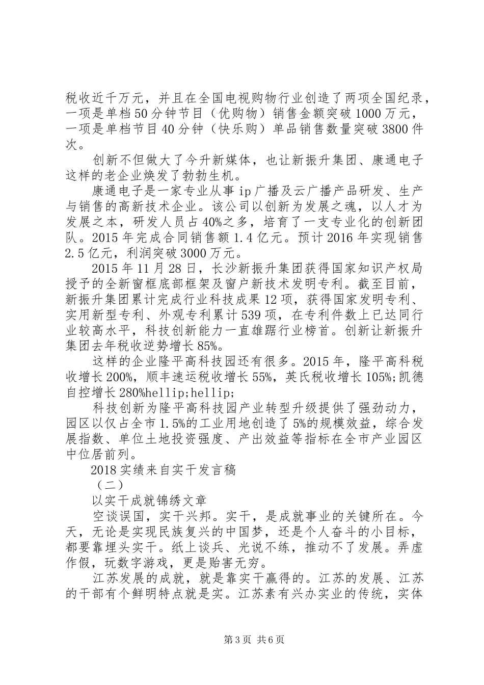 实绩来自实干的发言_第3页