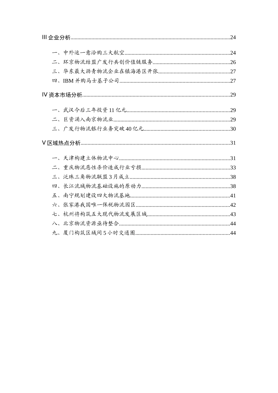 我国物流行业分析报告_第2页