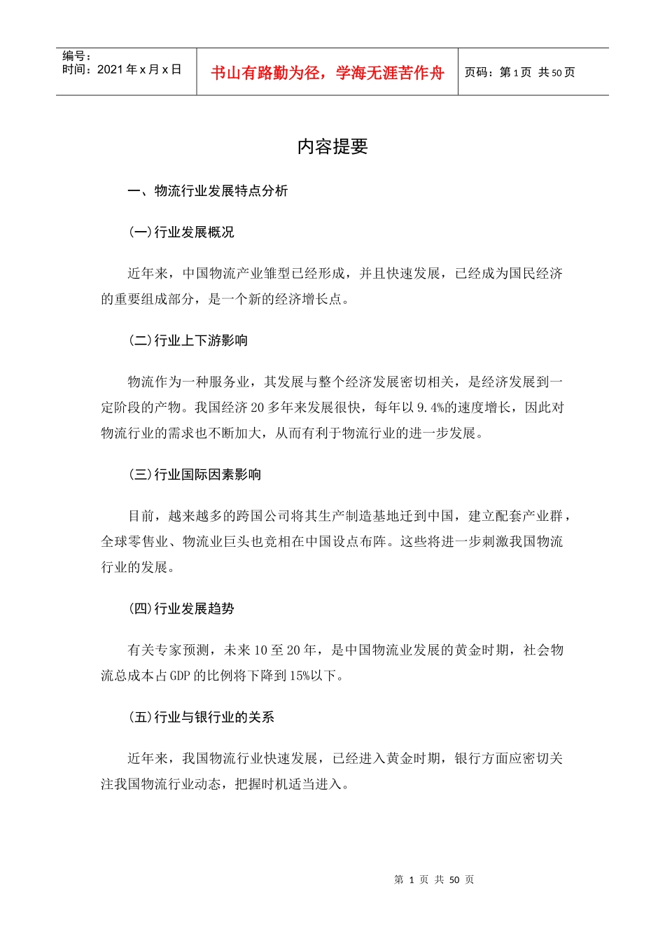 我国物流行业分析报告_第3页