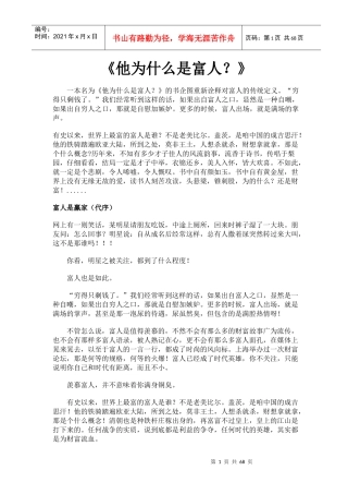 成功之道案例分析