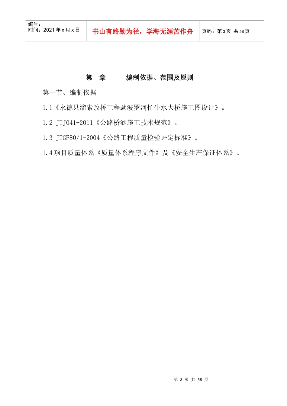 忙牛水桥施工组织设计_第3页