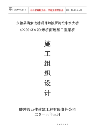 忙牛水桥施工组织设计