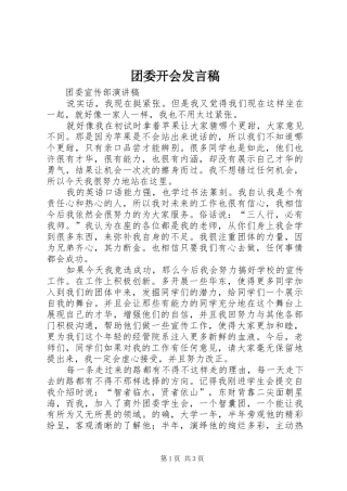团委开会发言