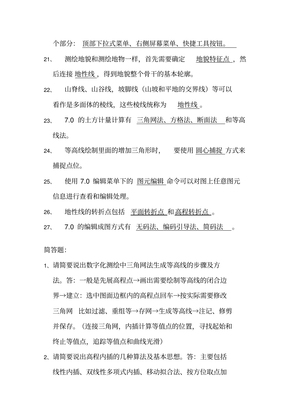数字化测图试题复习题_第3页