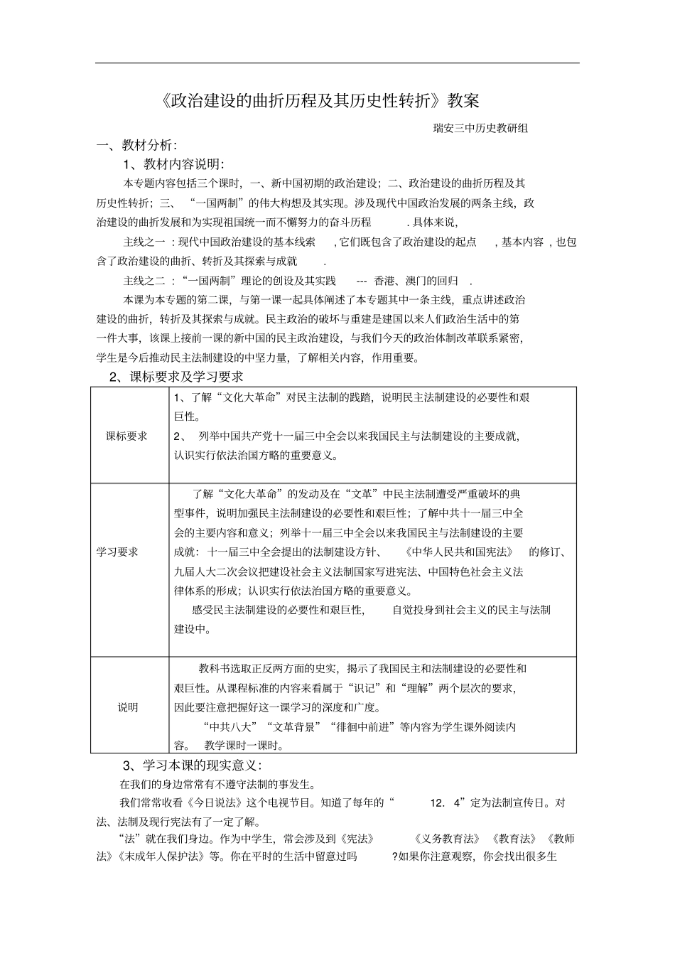 政治建设的曲折历程及其历史性转折教案3人民版_第1页