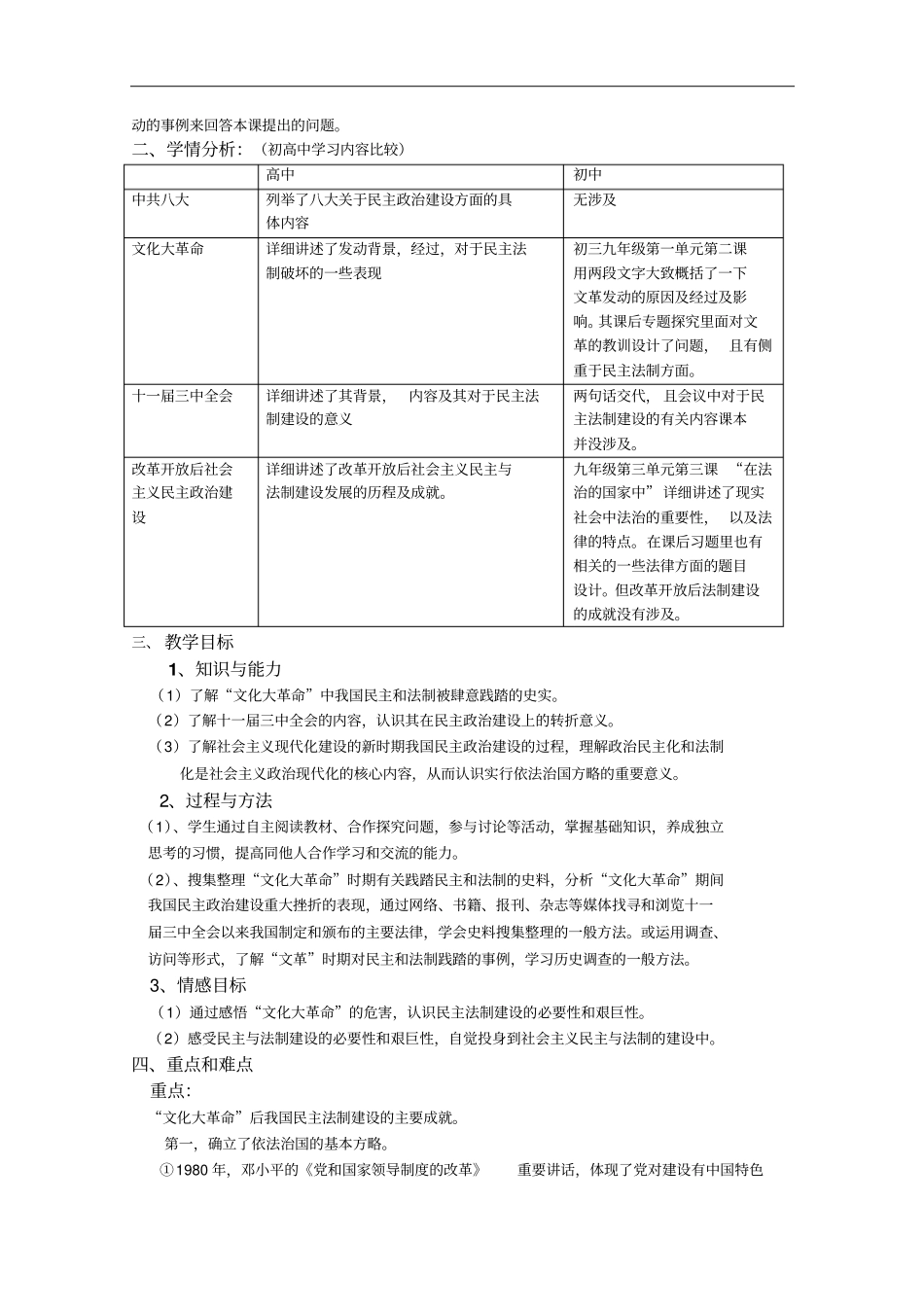 政治建设的曲折历程及其历史性转折教案3人民版_第2页